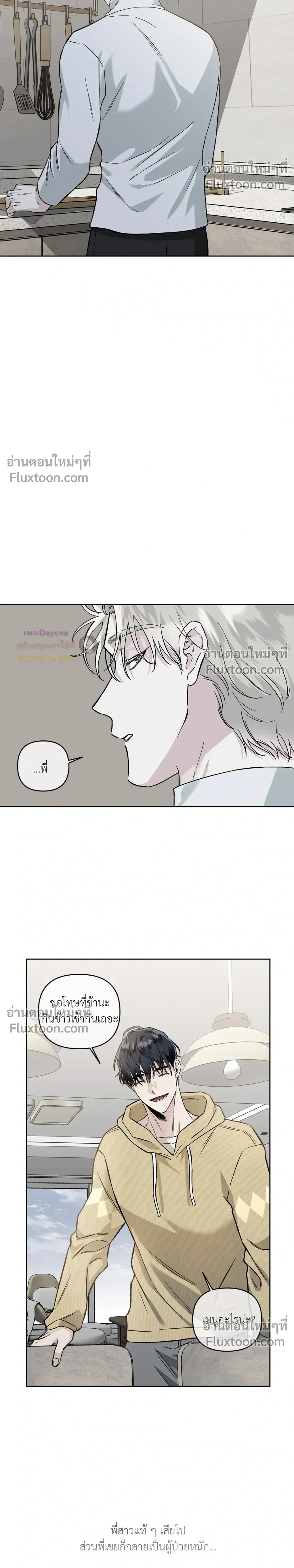 Into the Blue Water – ใต้ผืนดินแห่งน้ำตา ตอนที่ 3 — page 20 of 26