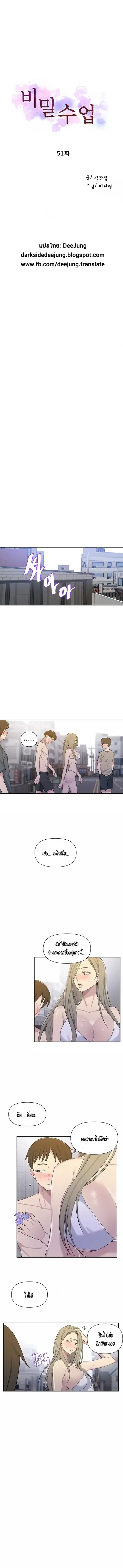 Secret Class ตอนที่ 51 — page 2 of 11