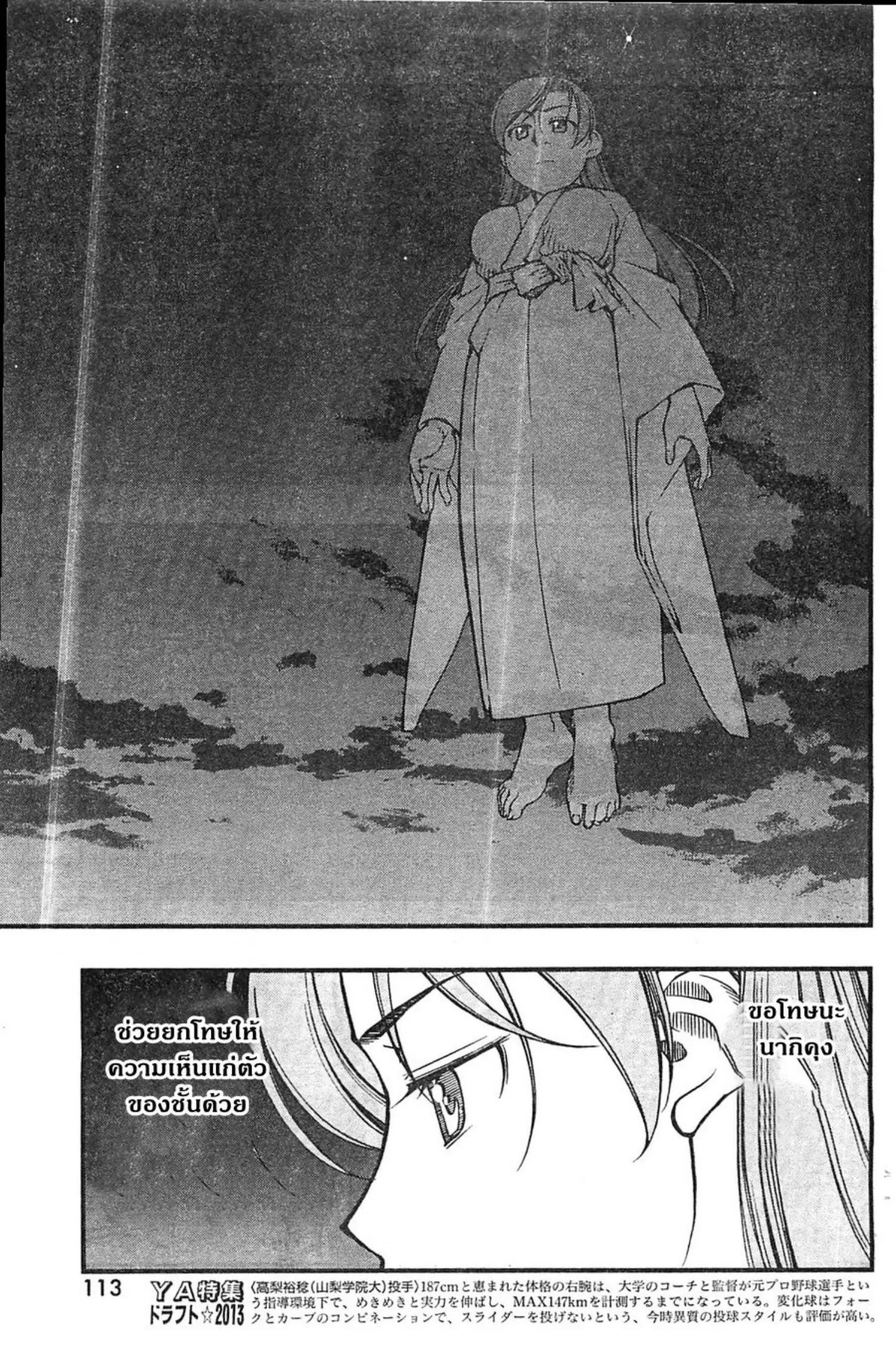 Umi no Misaki ตอนที่ 120 — page 8 of 18