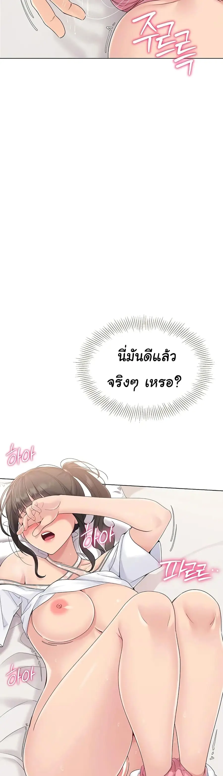 Set Up ตอนที่ 10 — page 57 of 60