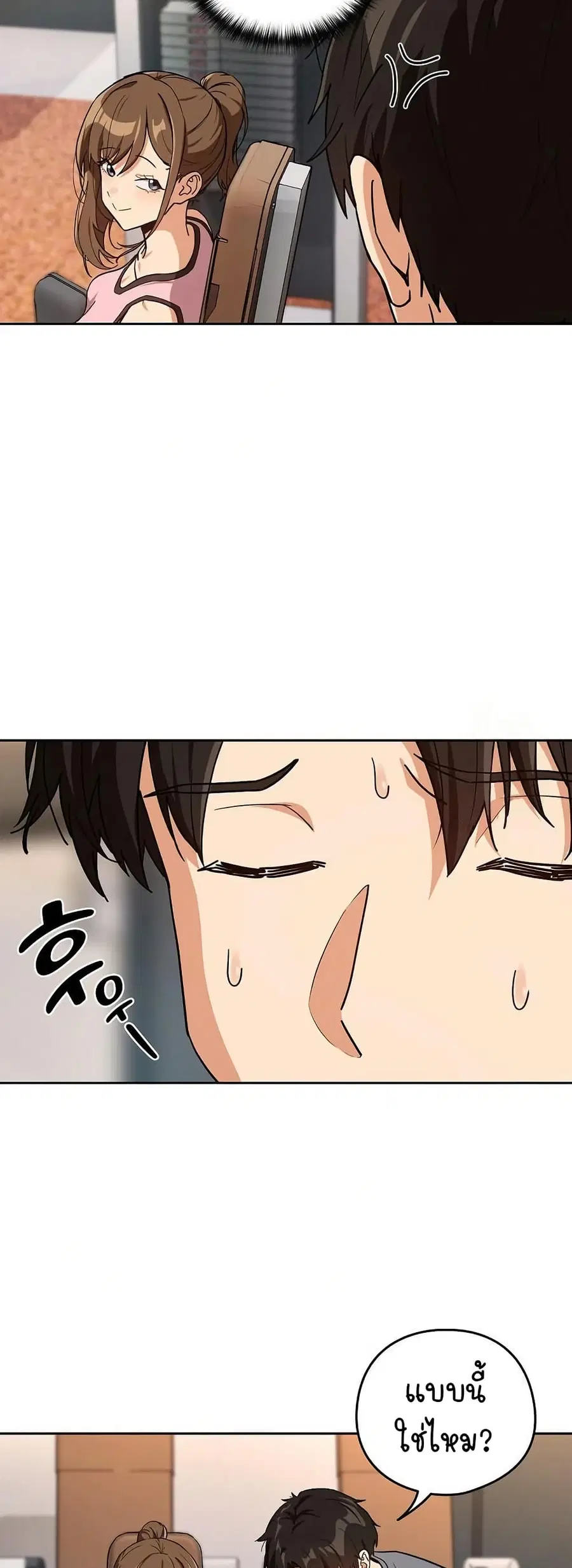 After Work Love Affairs ตอนที่ 77 — page 16 of 43