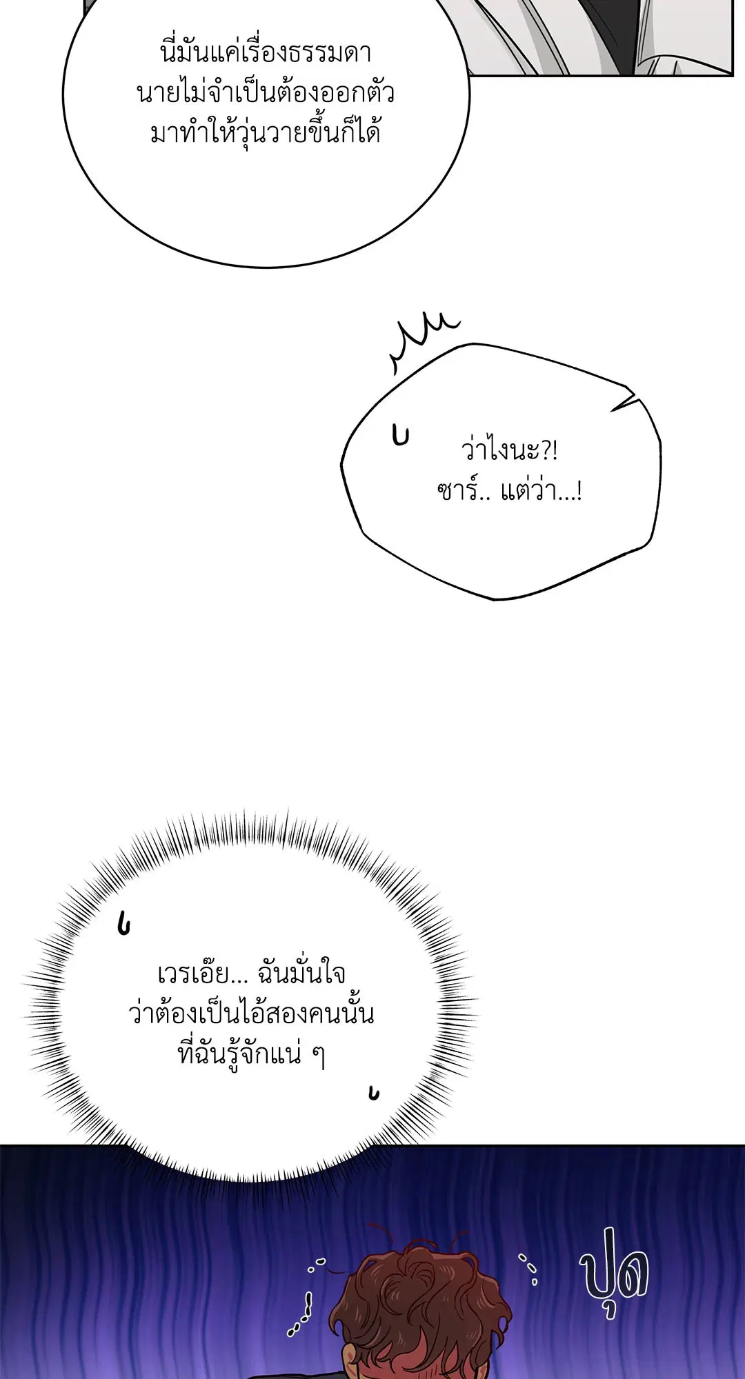 Roses and Champagne ตอนที่ 52.34 — page 22 of 88