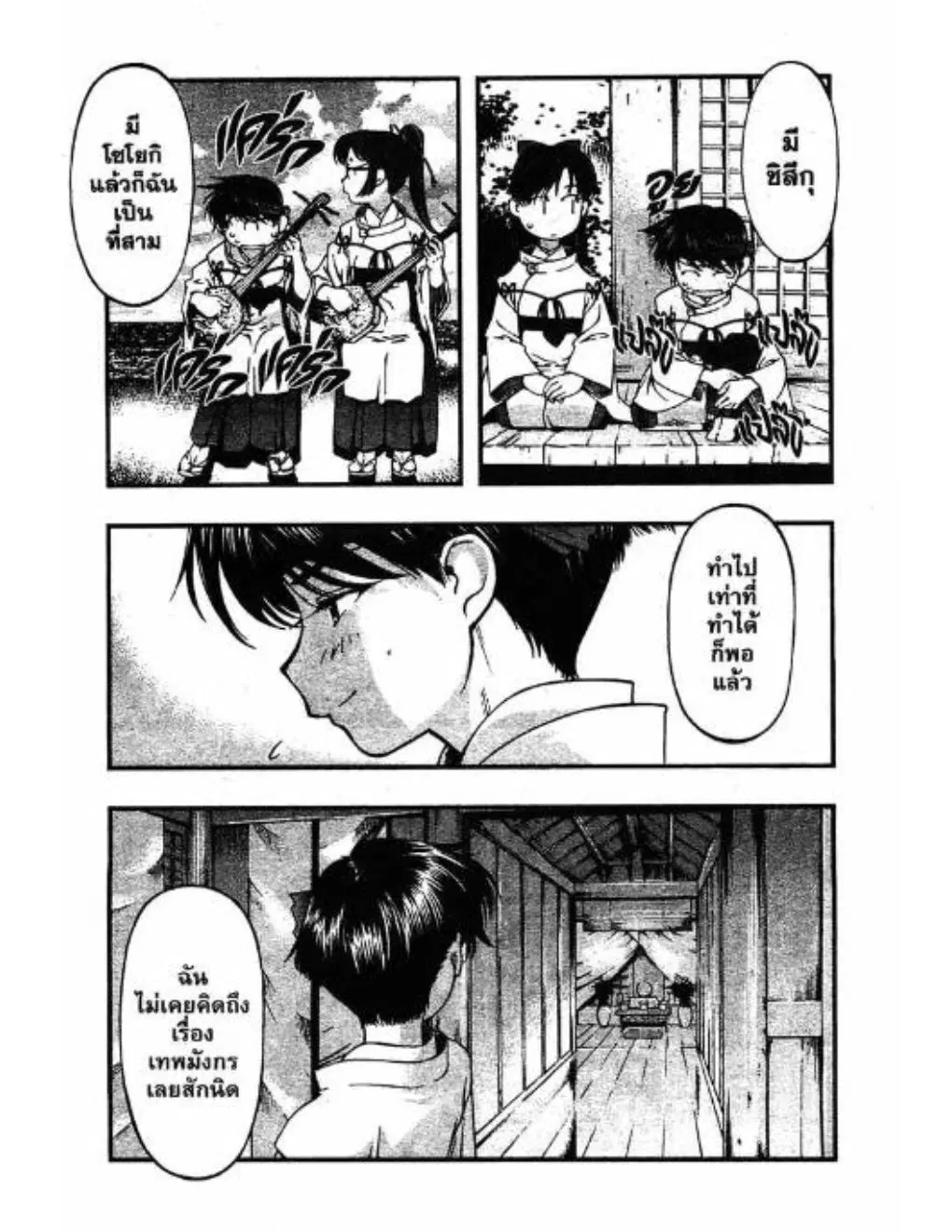 Umi no Misaki ตอนที่ 41 — page 3 of 20
