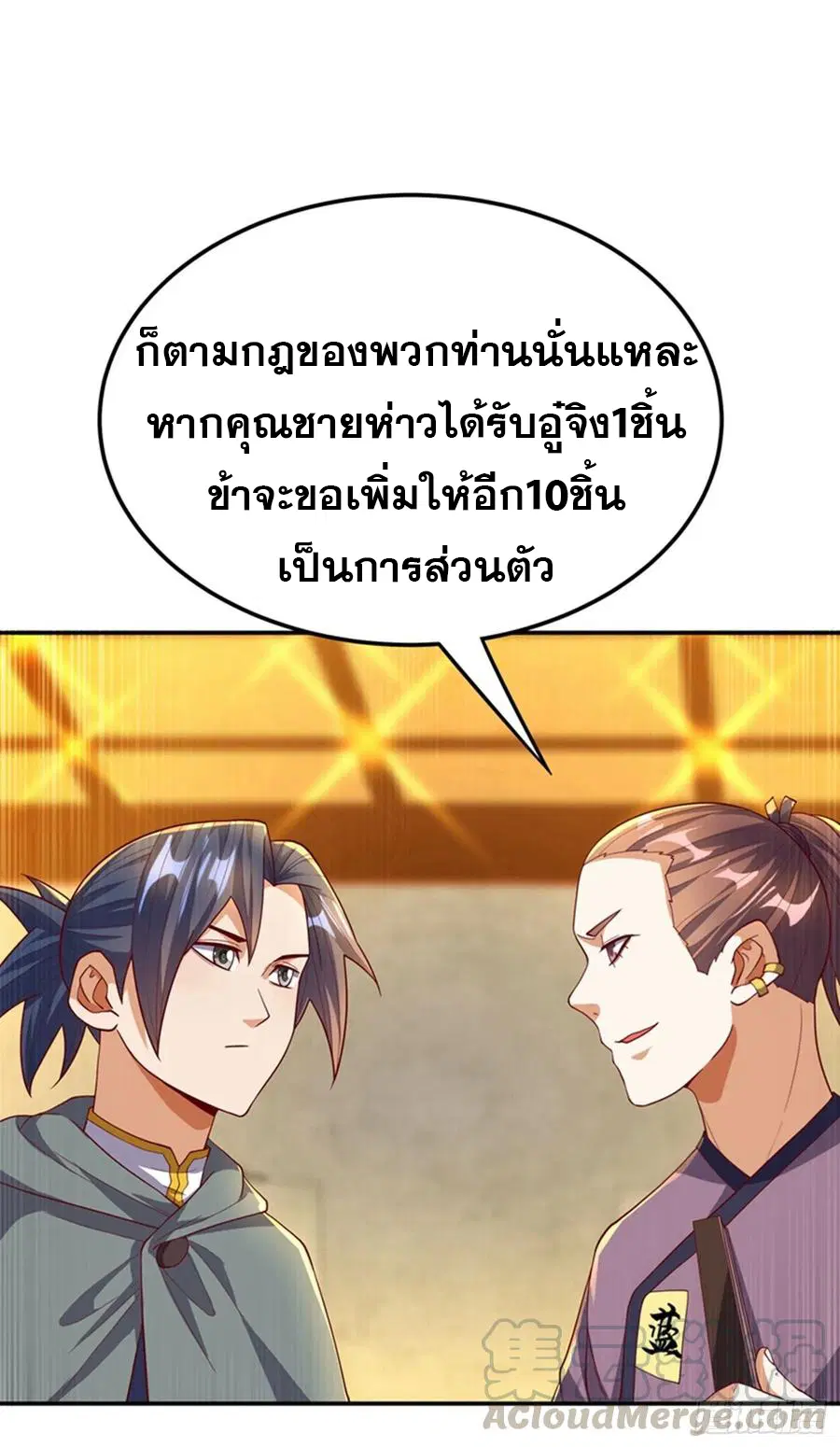 Wu Ni ตอนที่ 119 — page 3 of 40