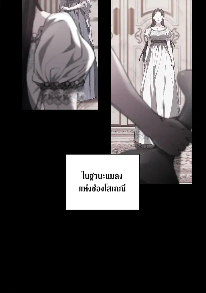 The Broken Ring – This Marriage Will Fail Anyway ตอนที่ 10 — page 85 of 95