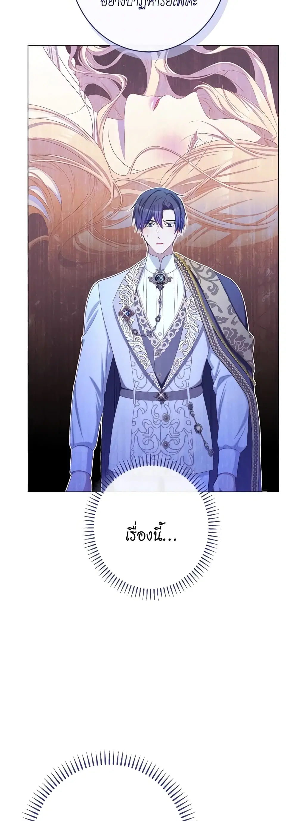 The Villainess Turns the Hourglass ตอนที่ 117 — page 32 of 62