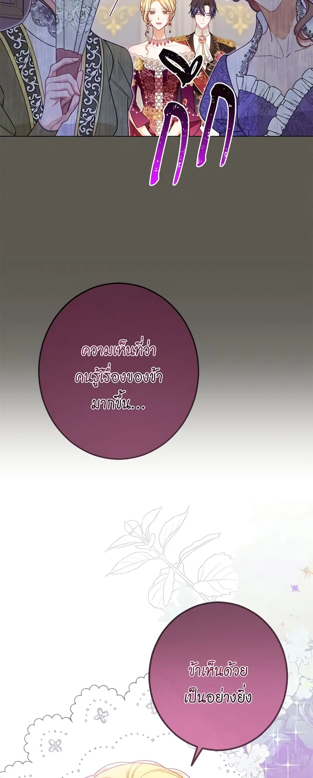 The Villainess Turns the Hourglass ตอนที่ 105 — page 5 of 55