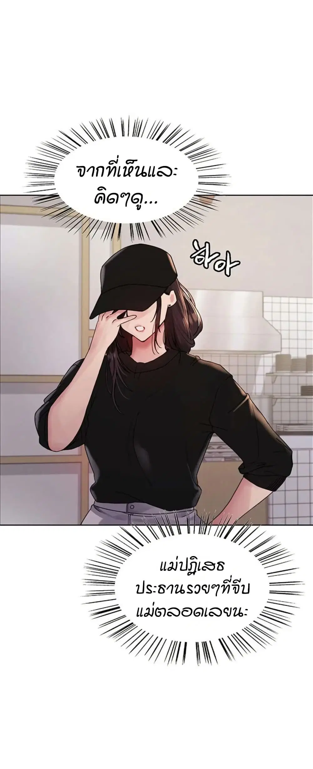 Sex-Stop Watch ตอนที่ 119 — page 18 of 52