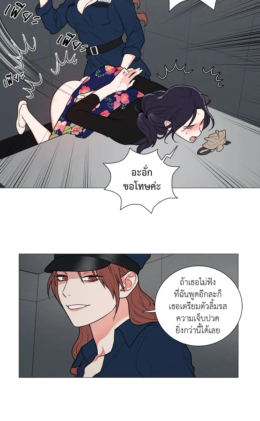 Sadistic Beauty ตอนที่ 63 — page 8 of 27