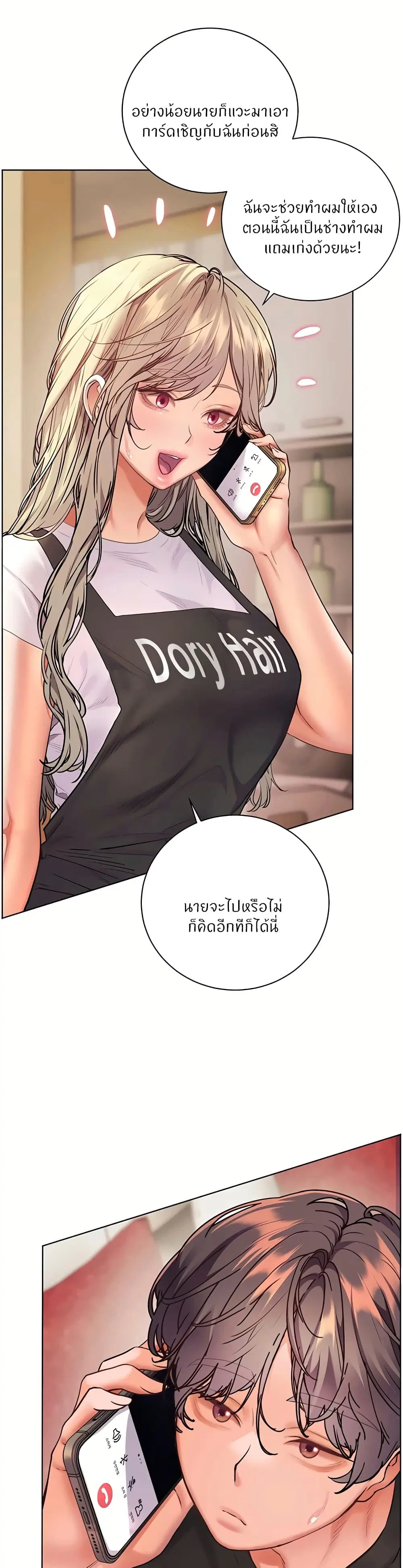 Teacher’s Efforts ตอนที่ 109 — page 16 of 60