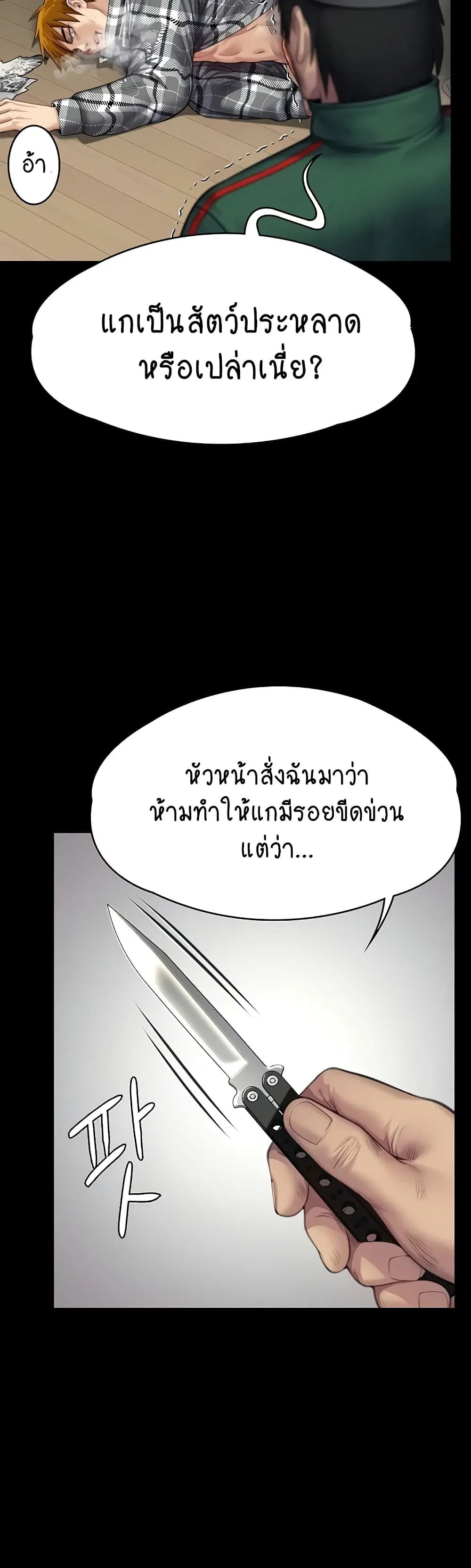Queen Bee ตอนที่ 309 — page 51 of 80