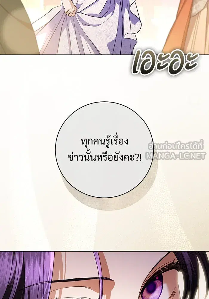 To My Husband’s Mistress ตอนที่ 88 — page 3 of 110