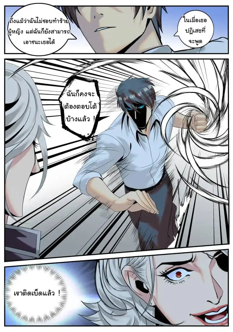 The Superb Captain in the City ตอนที่ 16 — page 9 of 12