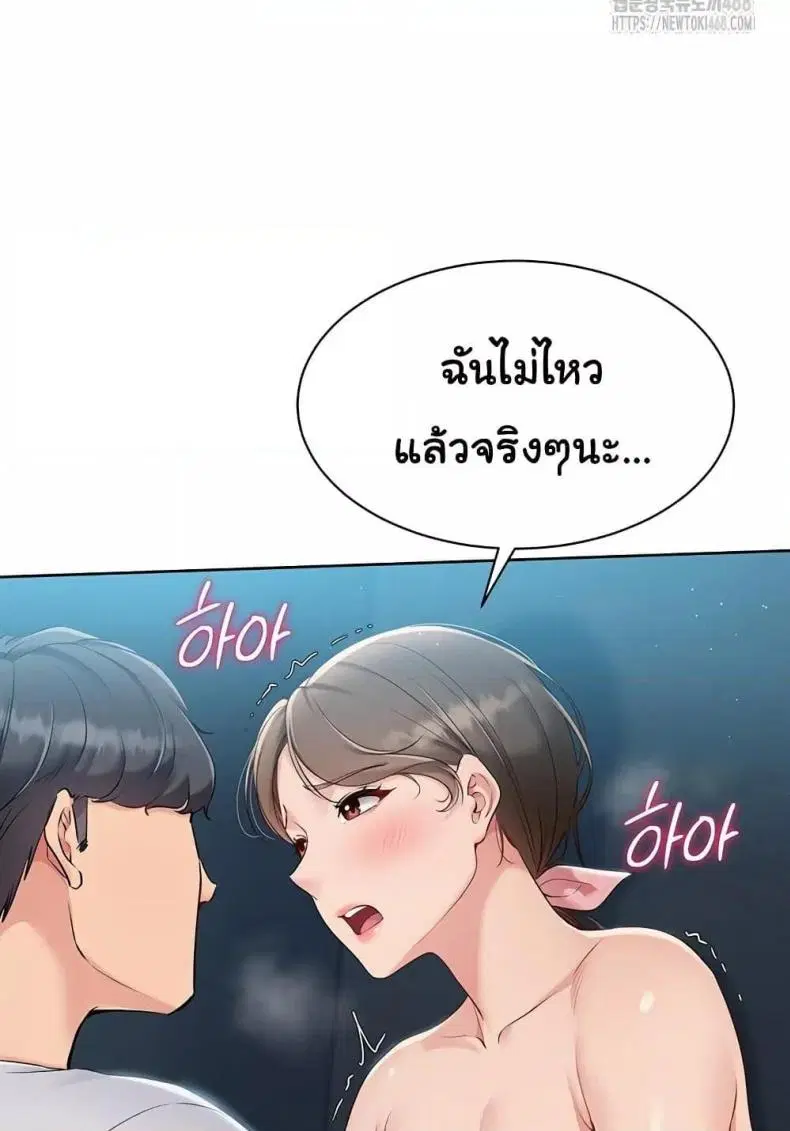 Set It! ตอนที่ 42 — page 30 of 120
