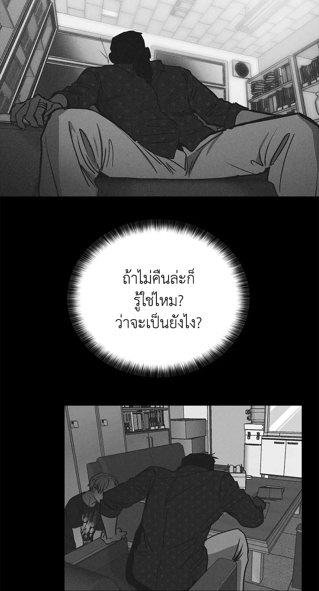 PAYBACK ตอนที่ 92 — page 36 of 91
