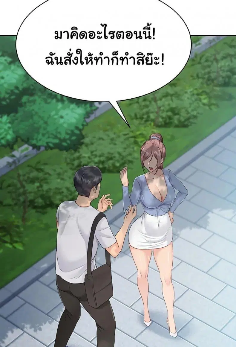 Set It! ตอนที่ 46 — page 85 of 118