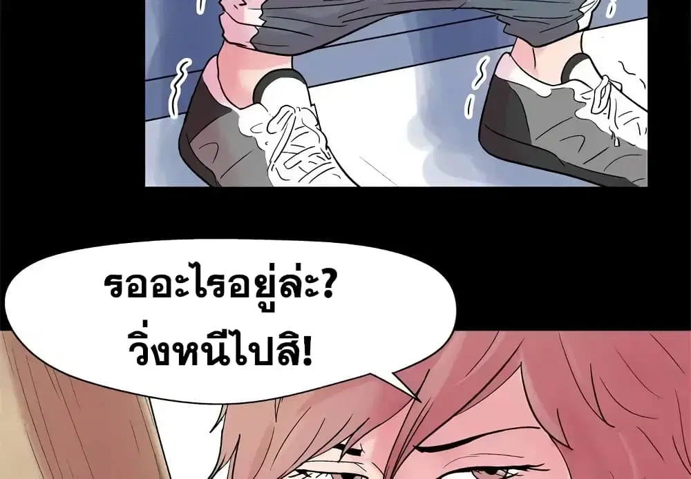 Project Utopia ตอนที่ 38 — page 3 of 73