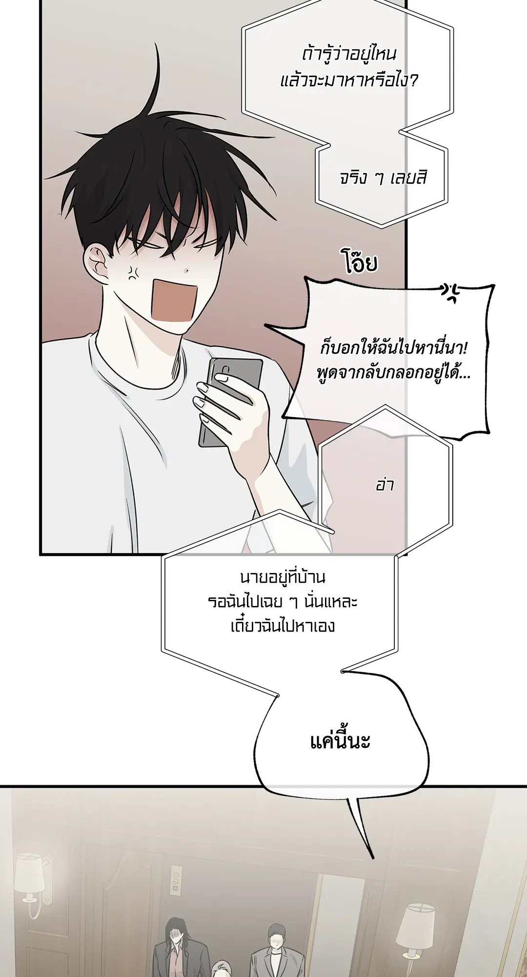 Low Tide in Twilight ตอนที่ 42 — page 42 of 62