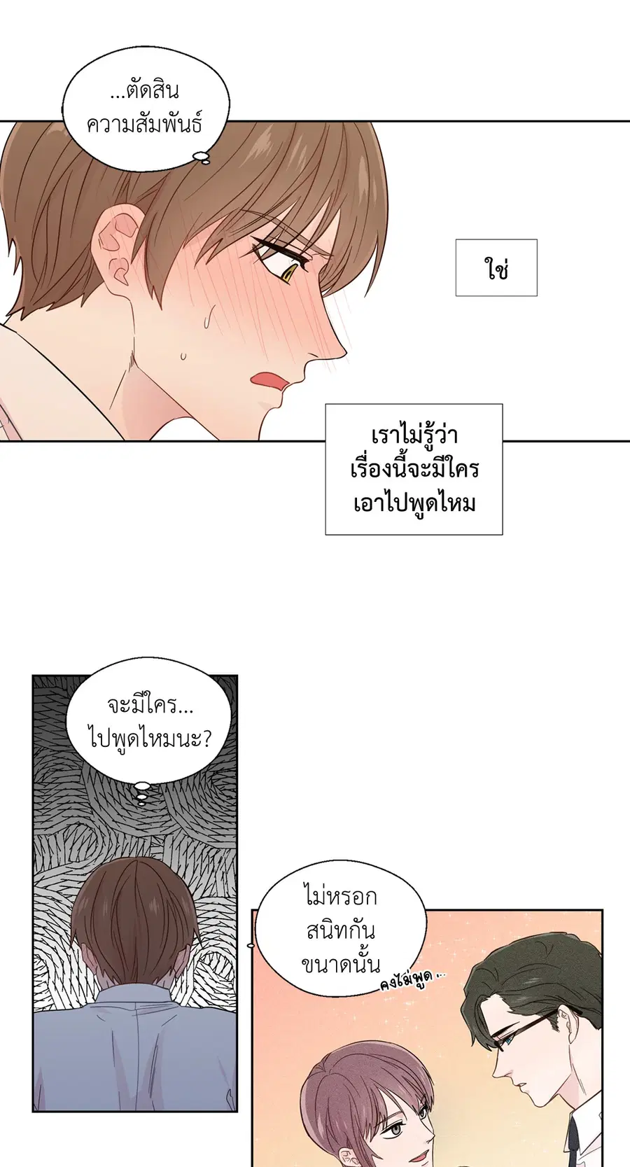 A Man of Virtue ตอนที่ 21 — page 19 of 49