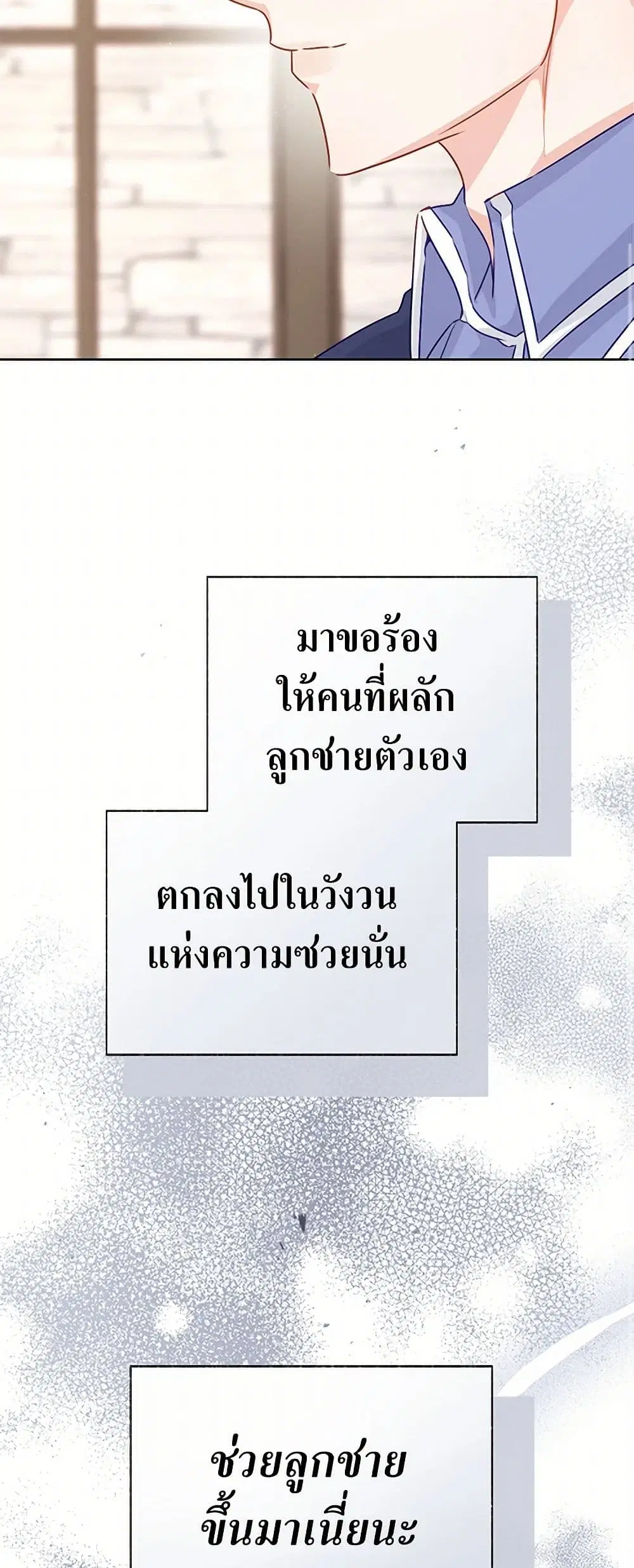 Stealing the Lady’s Heart ตอนที่ 75 — page 13 of 38