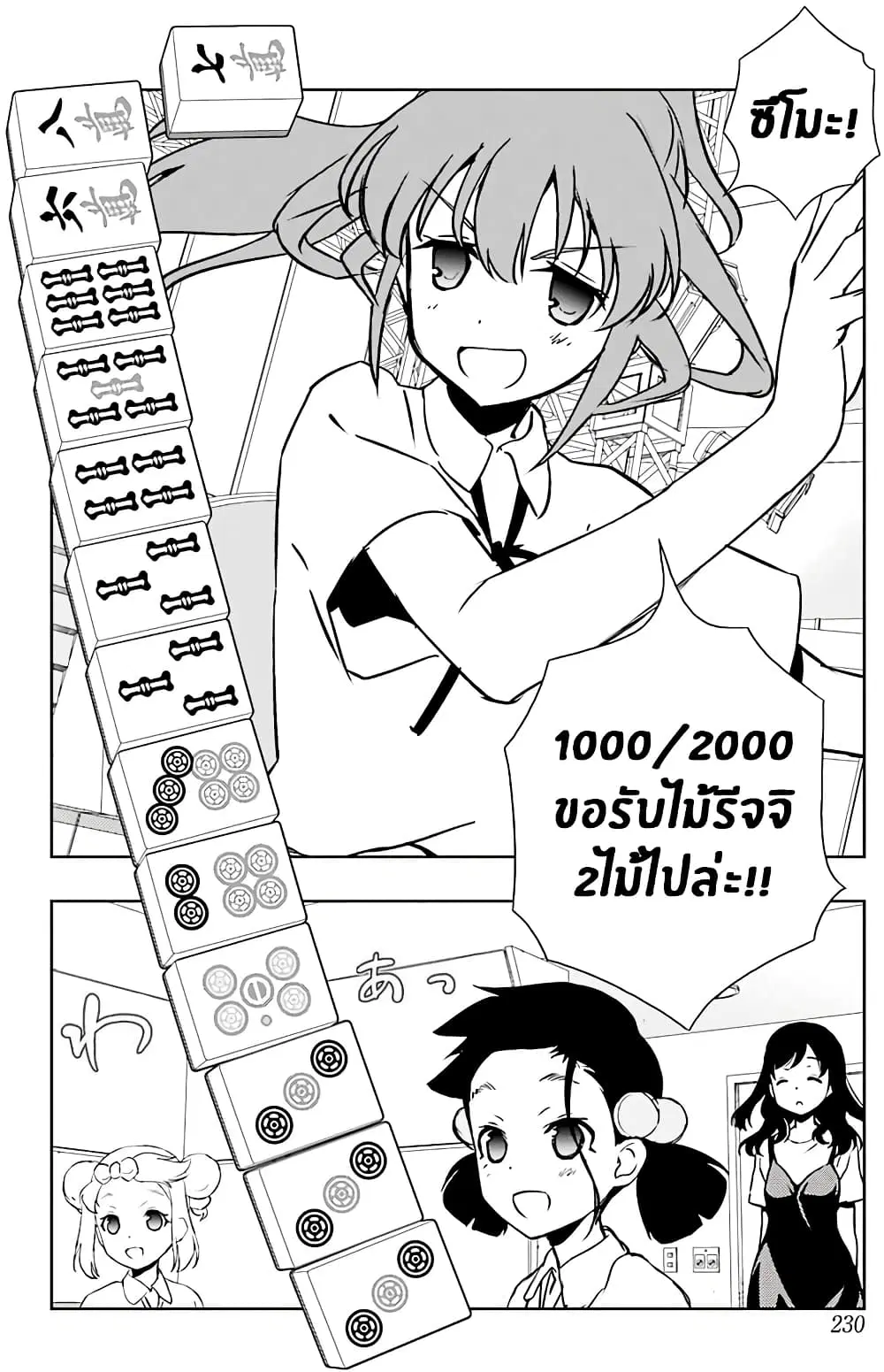 Saki ตอนที่ 177 — page 4 of 20