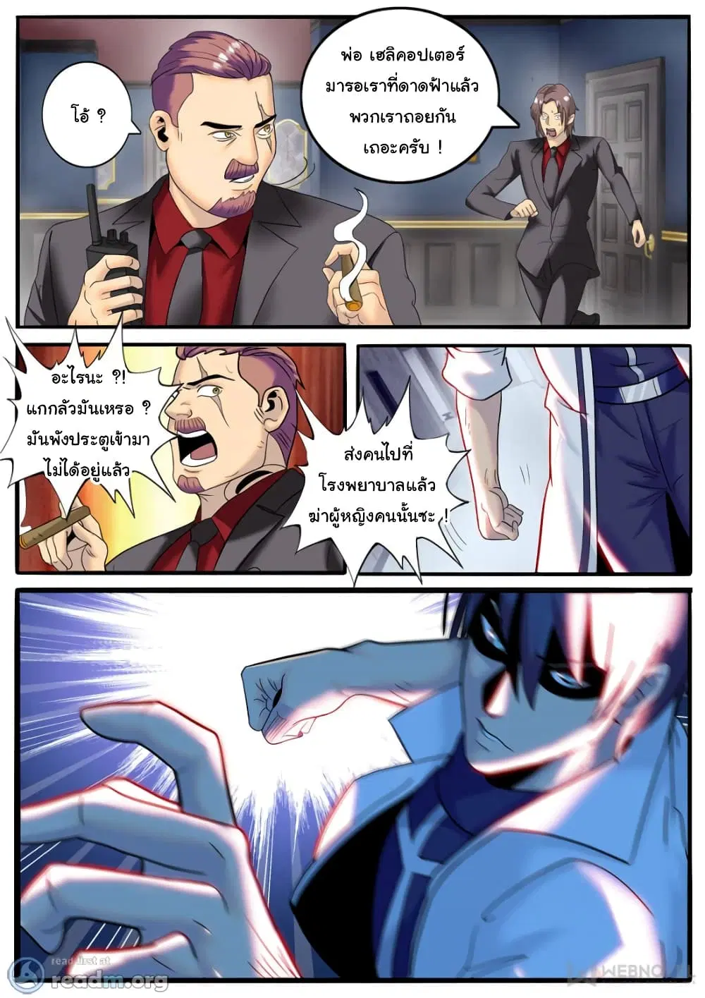 The Superb Captain in the City ตอนที่ 190 — page 9 of 15
