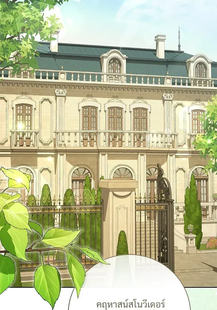 To My Husband’s Mistress ตอนที่ 116 — page 50 of 110