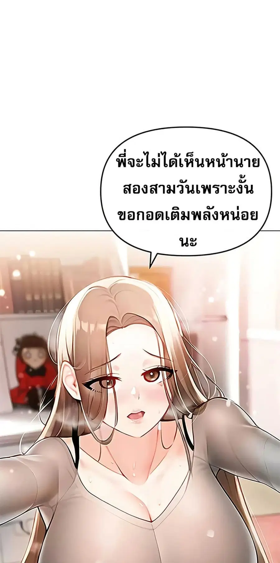 Relationship Reversal ตอนที่ 87 — page 31 of 51