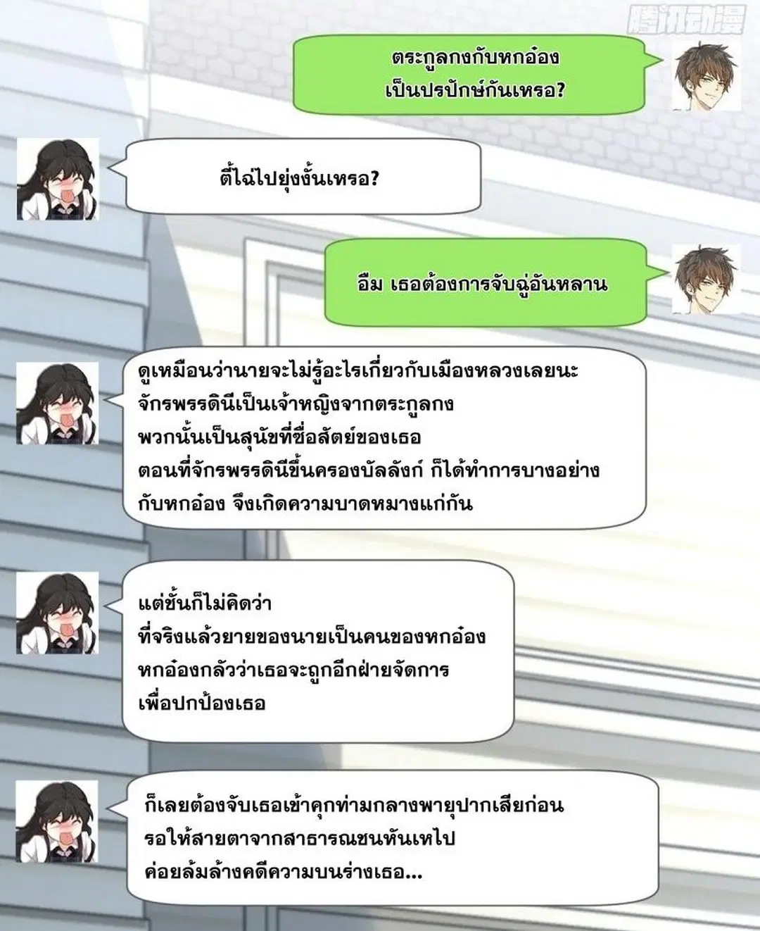 Immortal Swordsman in the Reverse World ตอนที่ 249 — page 33 of 41