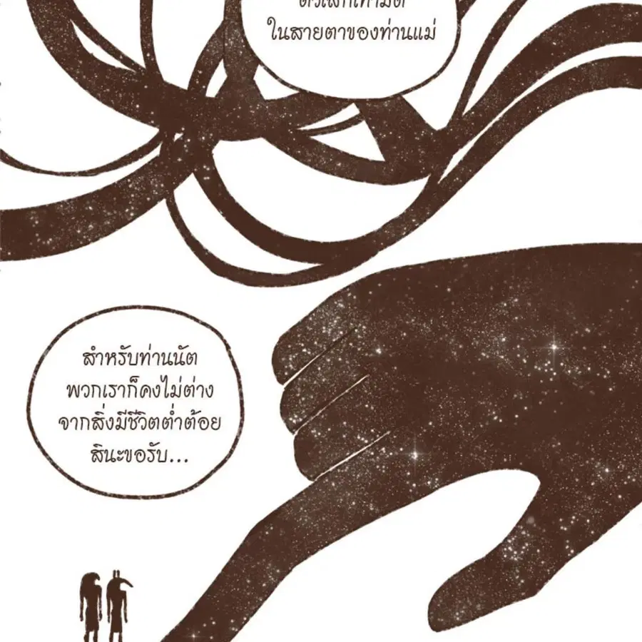 ENNEAD ตอนที่ 85 — page 28 of 80