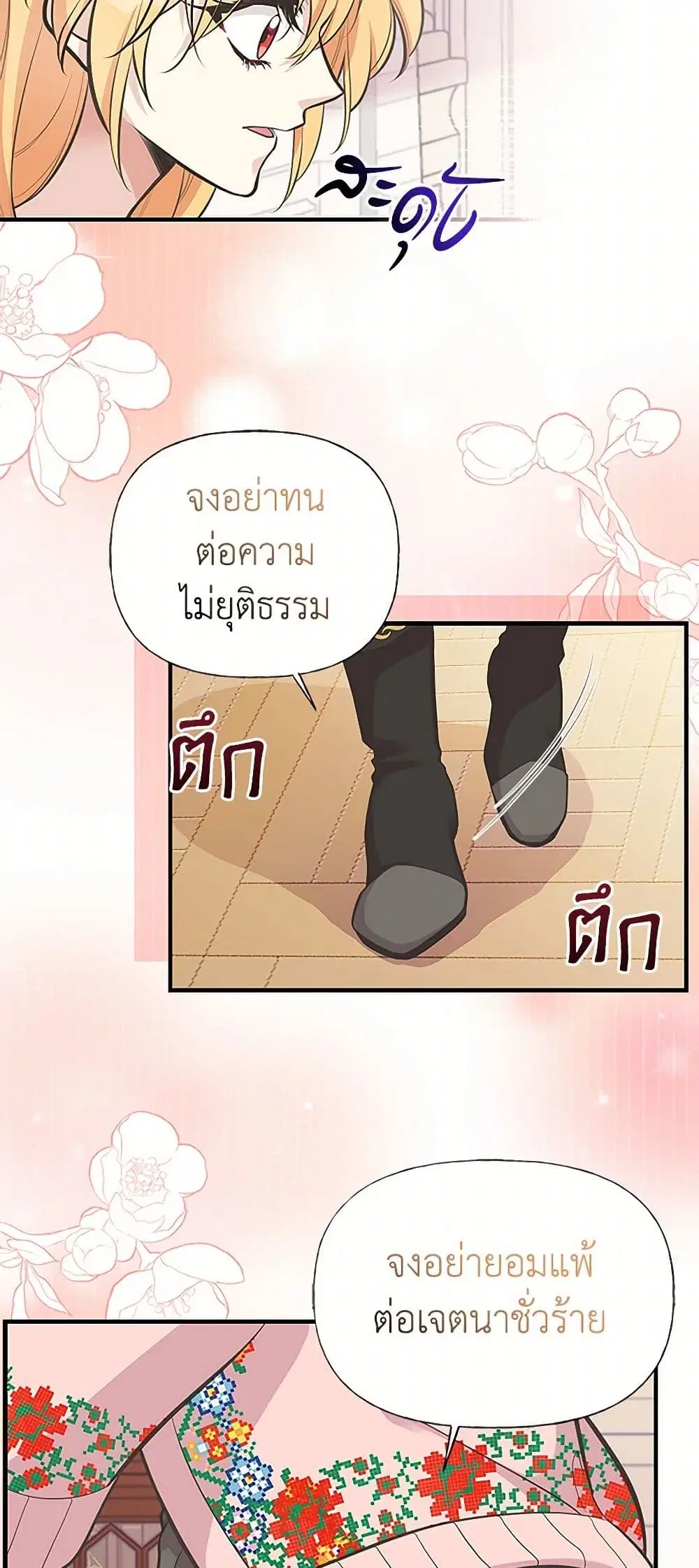 My Sister Picked up the Male Lead ตอนที่ 78 — page 19 of 42