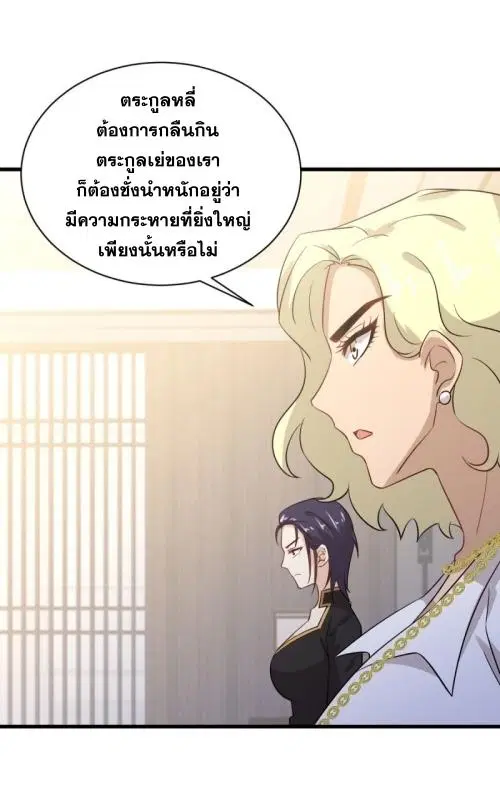 Immortal Swordsman in the Reverse World ตอนที่ 108 — page 37 of 42