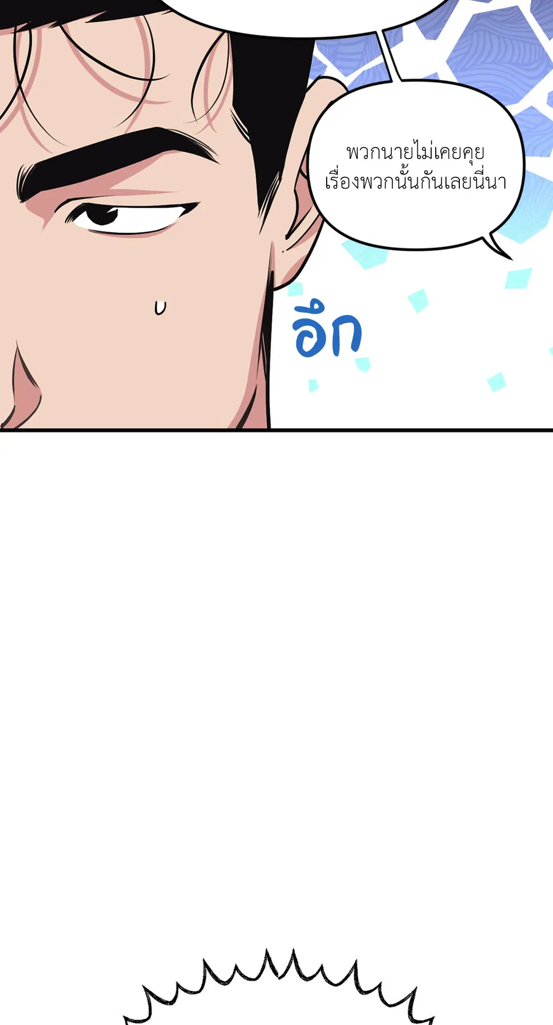 Full Volume ตอนที่ 76.36 — page 8 of 71