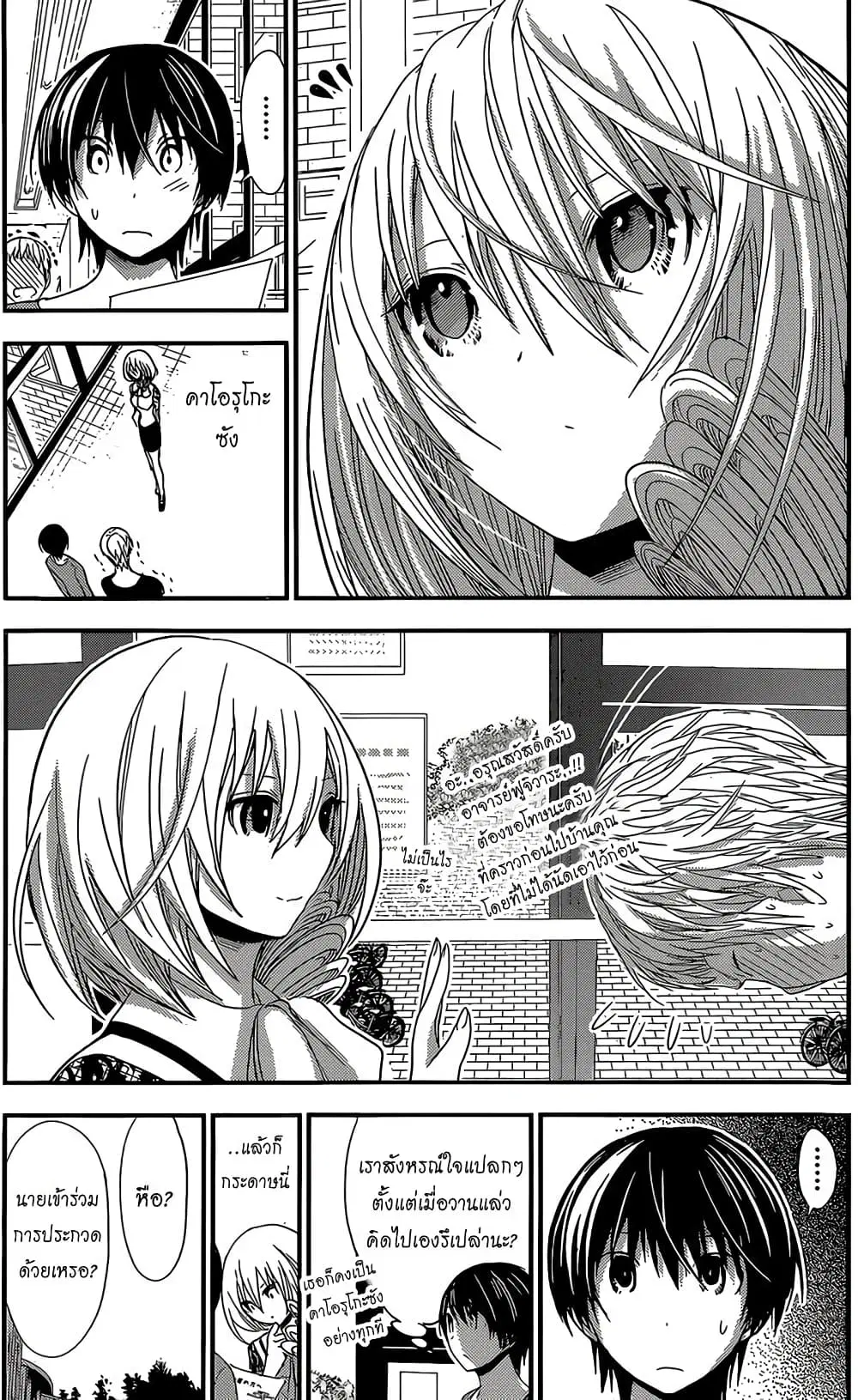 Minamoto-kun Monogatari ตอนที่ 169 — page 3 of 9