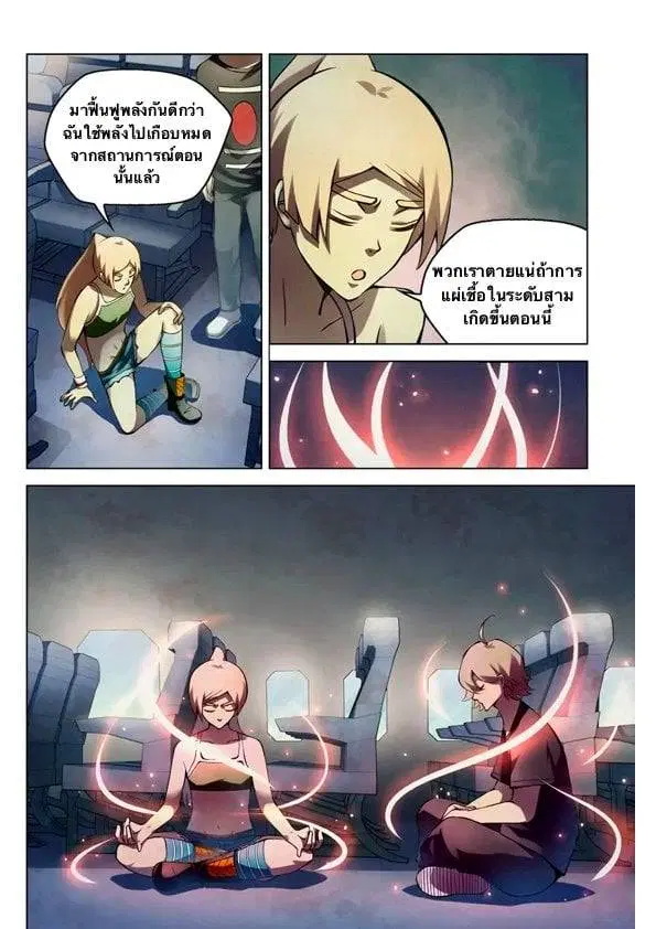 The Last Human ตอนที่ 186 — page 15 of 16