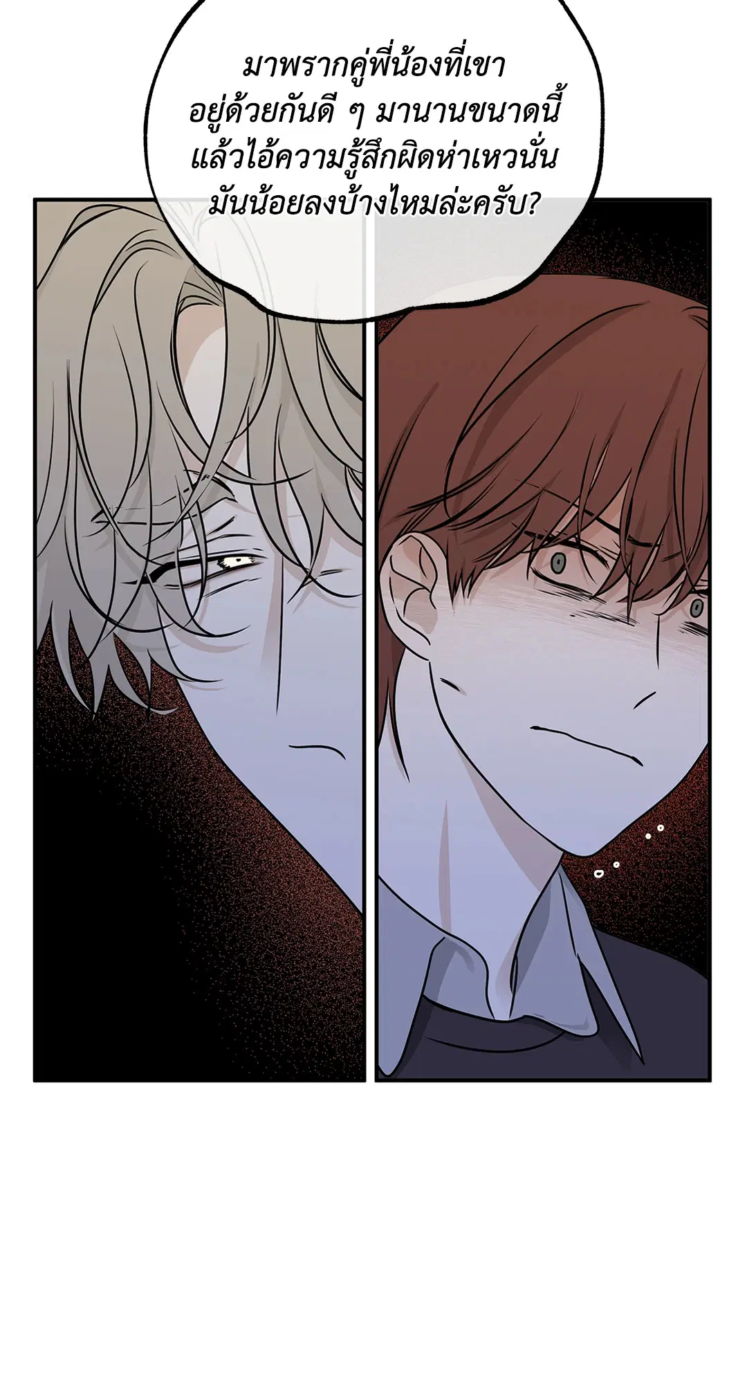 Low Tide in Twilight ตอนที่ 76 — page 10 of 72
