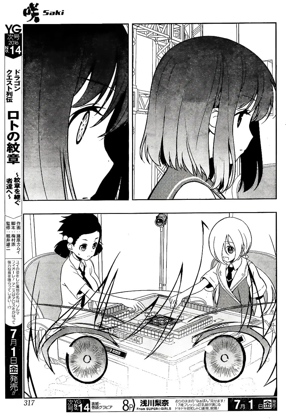 Saki ตอนที่ 161 — page 7 of 18