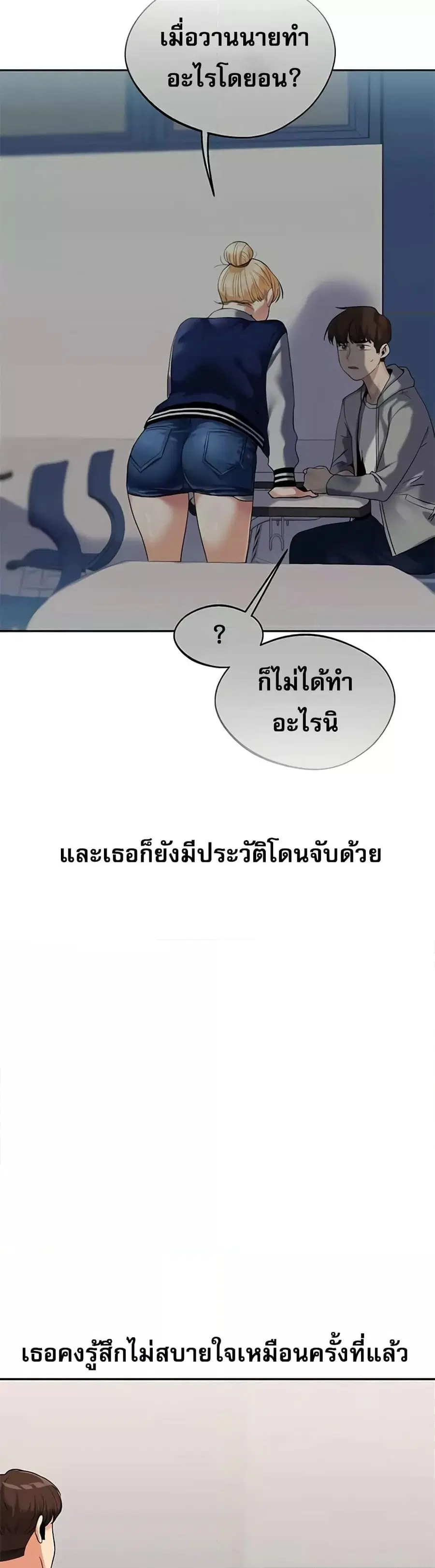 Relationship Reversal ตอนที่ 24 — page 5 of 50