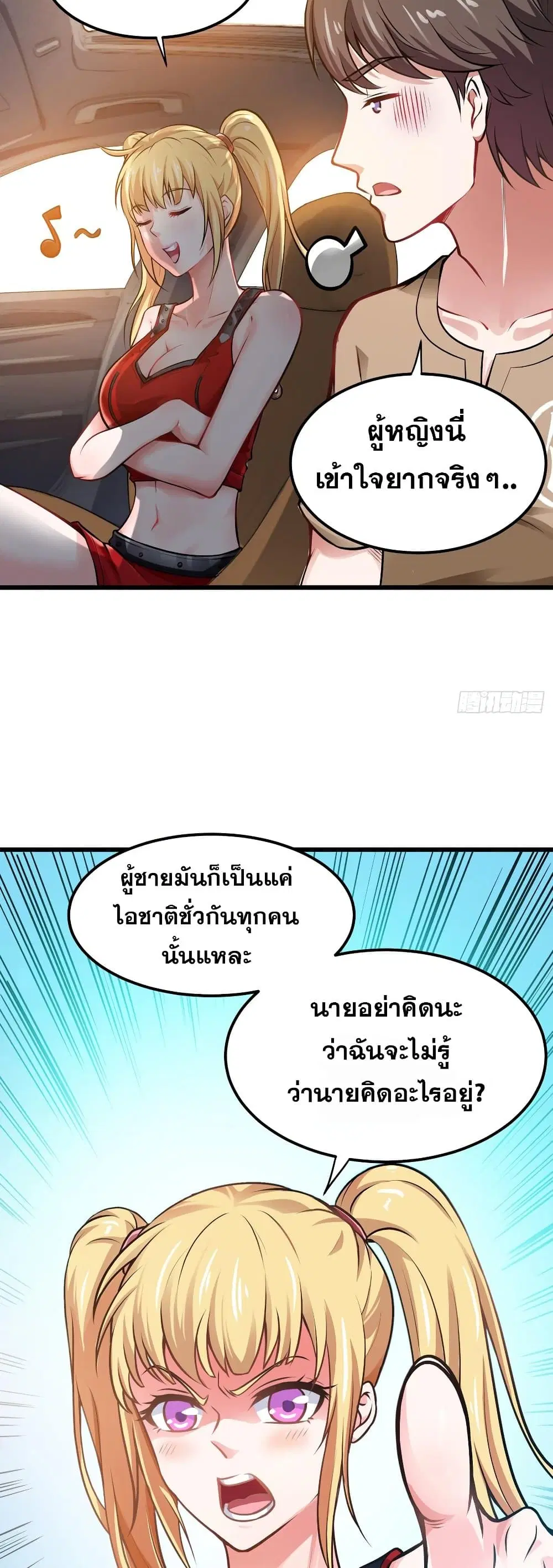 Peerless Doctor in the City ตอนที่ 64 — page 7 of 27