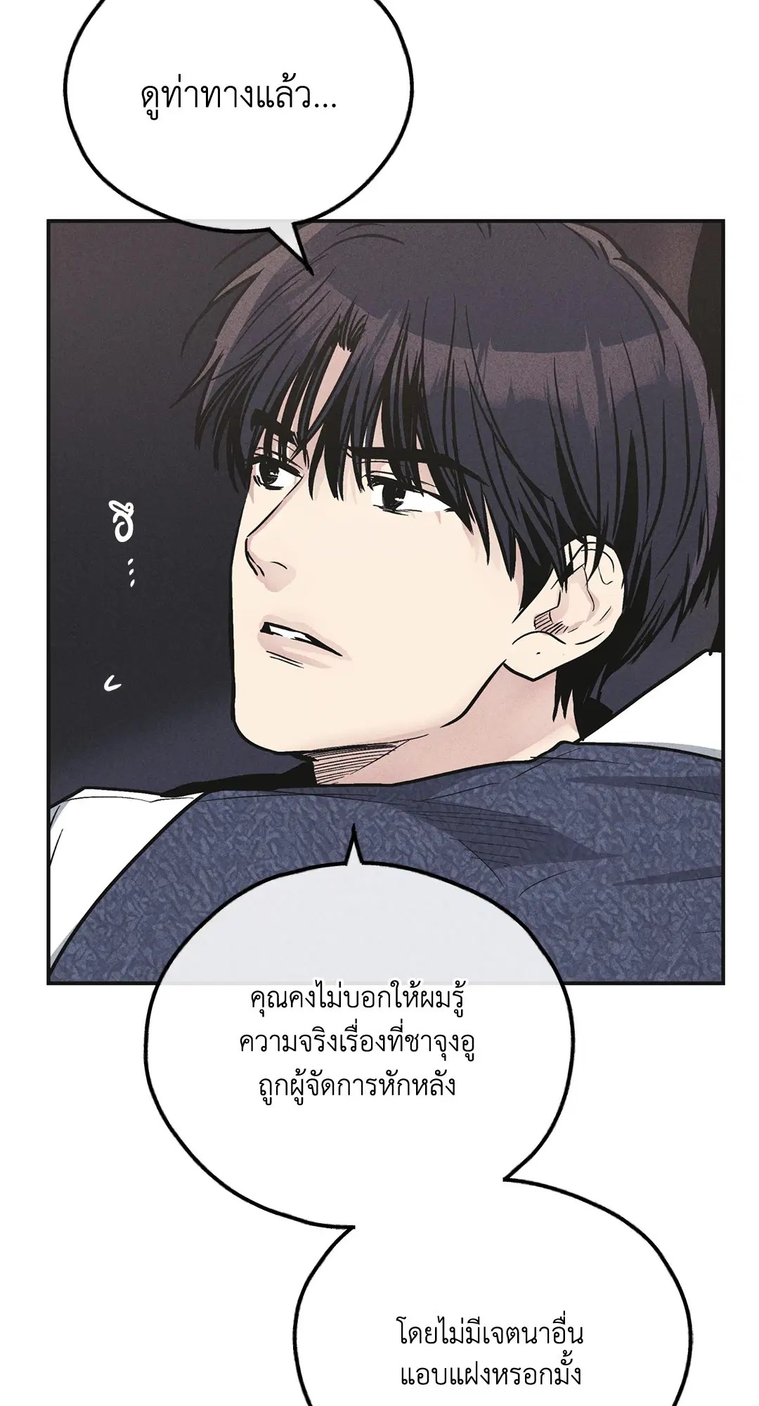 PAYBACK ตอนที่ 55 — page 20 of 88