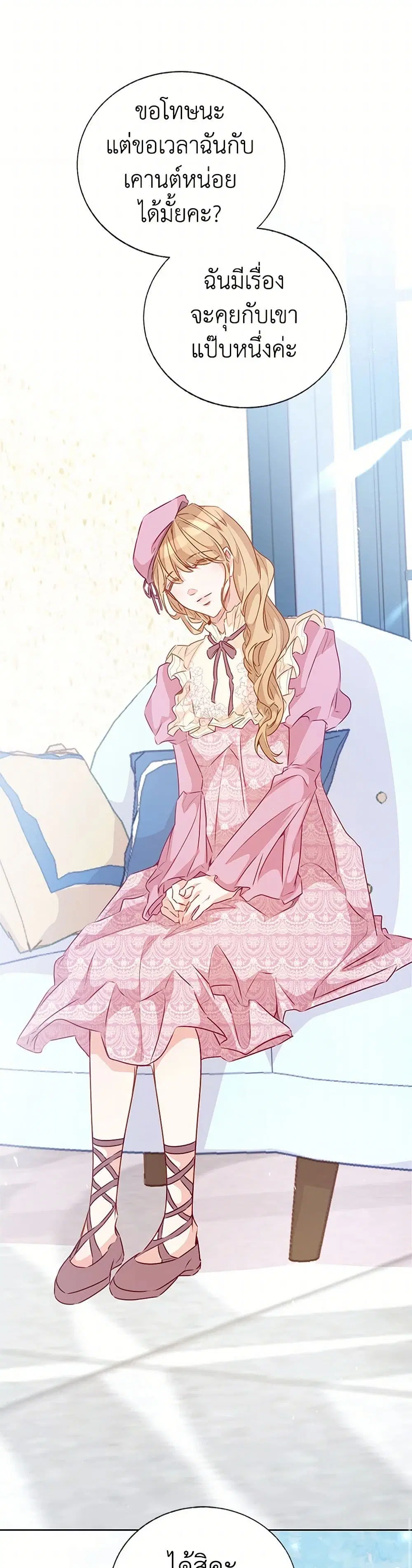Stealing the Lady’s Heart ตอนที่ 64 — page 23 of 35