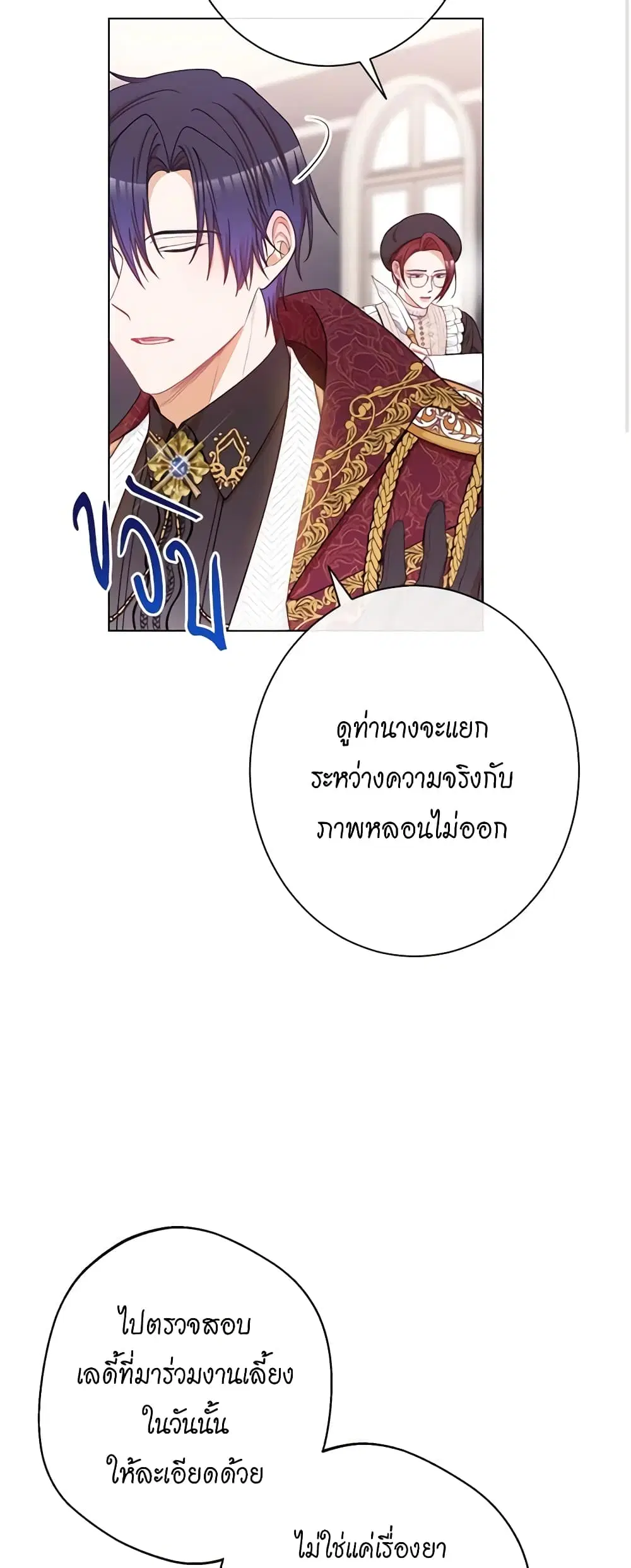 The Villainess Turns the Hourglass ตอนที่ 72 — page 42 of 56