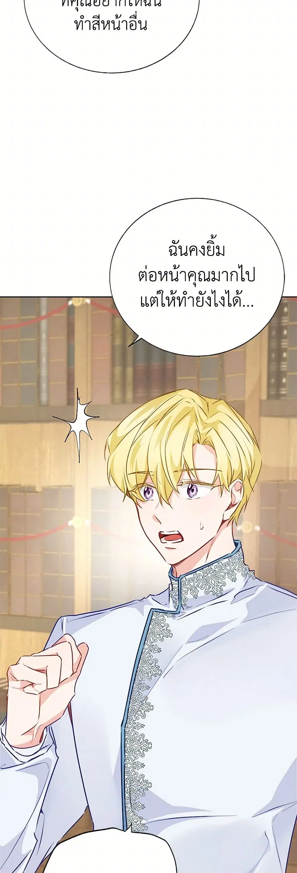Stealing the Lady’s Heart ตอนที่ 44 — page 12 of 39