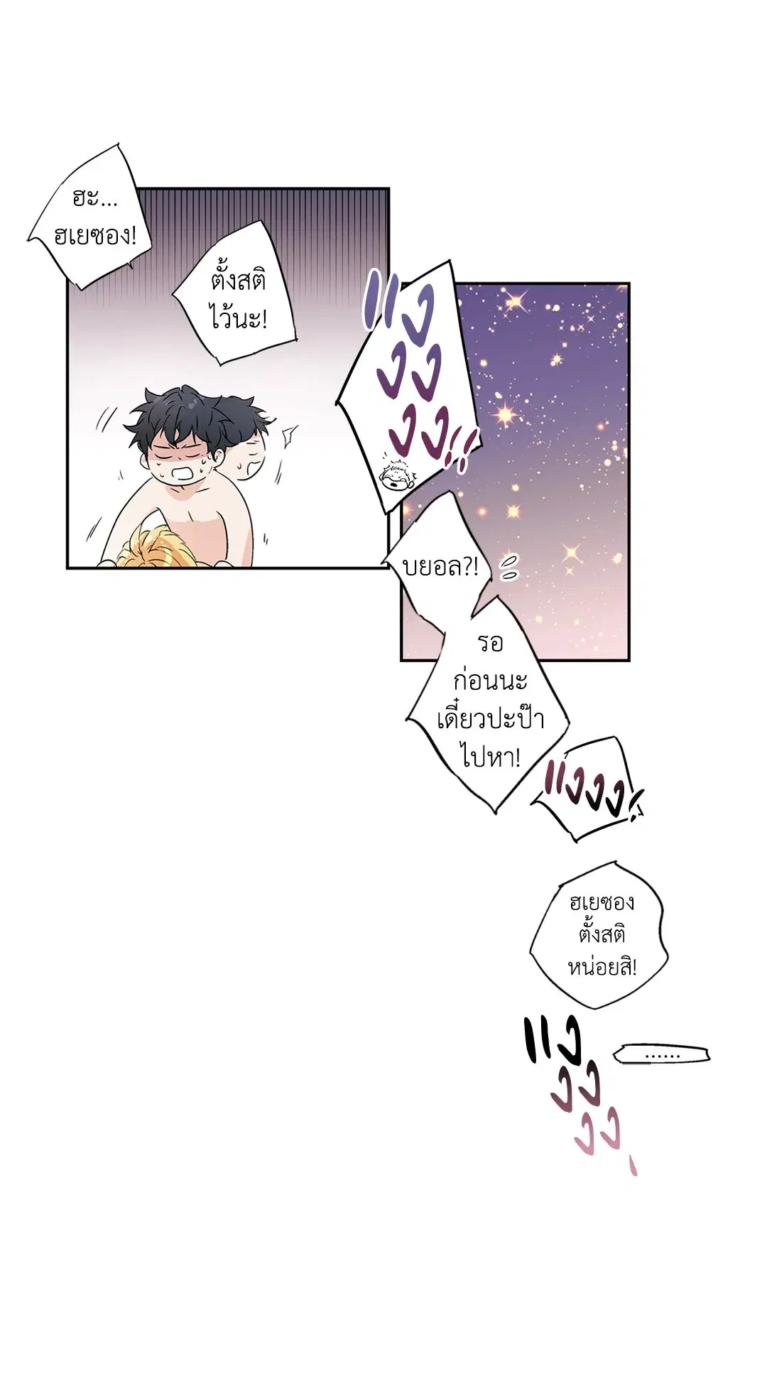 Love is an Illusion! – ซูเปอร์สตาร์ ตอนที่ 44.02 — page 52 of 53