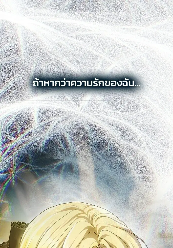 One Husband is Enough – เกมรักจับสามี ตอนที่ 87 — page 116 of 172