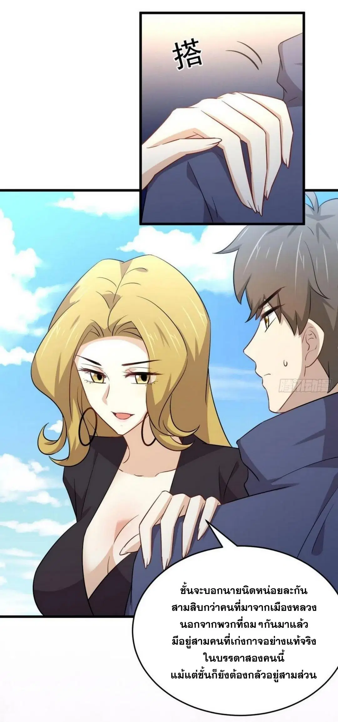 Immortal Swordsman in the Reverse World ตอนที่ 191 — page 20 of 34