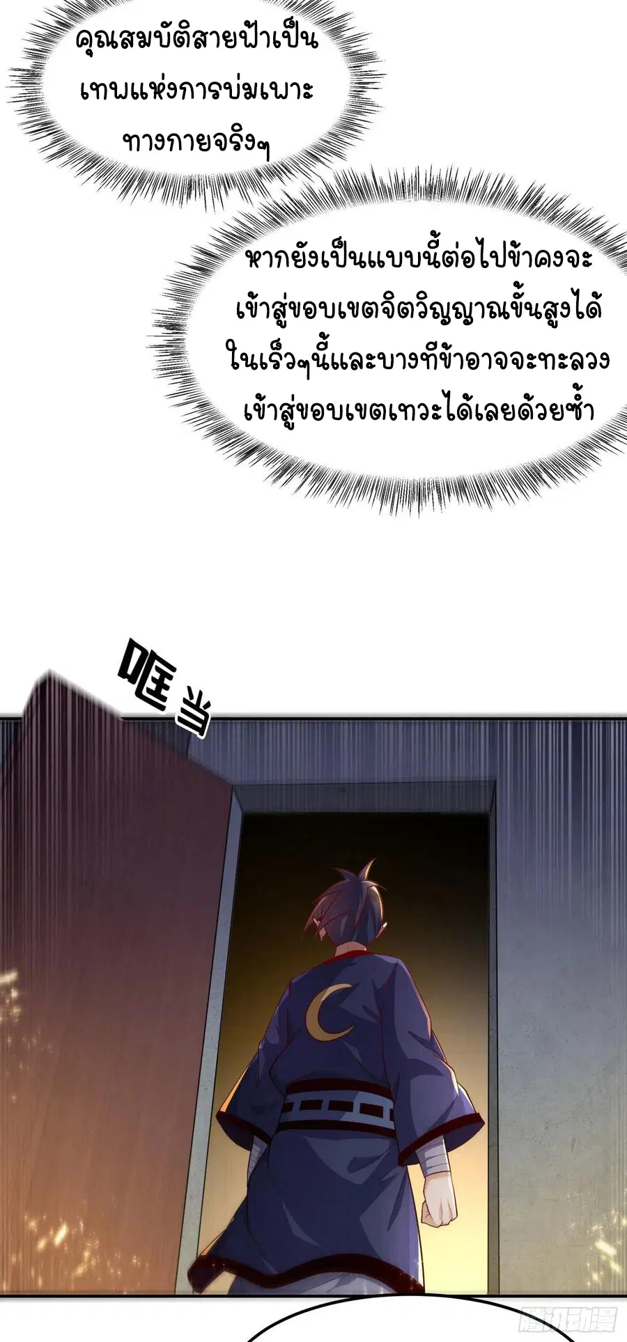 Wu Ni ตอนที่ 99 — page 23 of 38