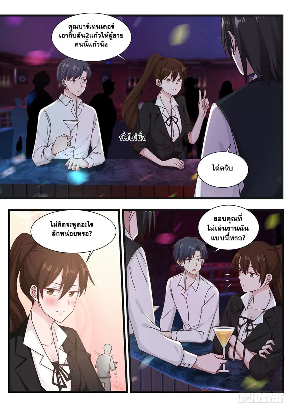 Xueba’s Black Technology System.jpg ตอนที่ 78 — page 9 of 14