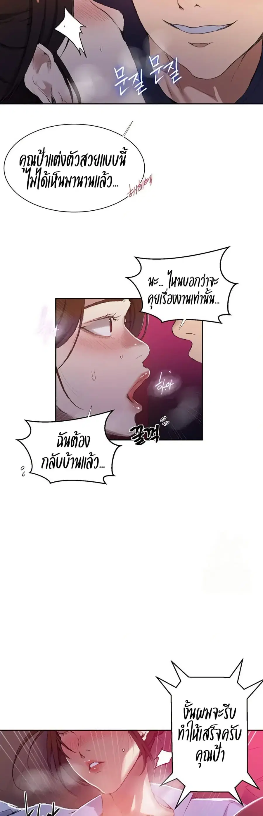 Secret Class ตอนที่ 280 — page 16 of 30