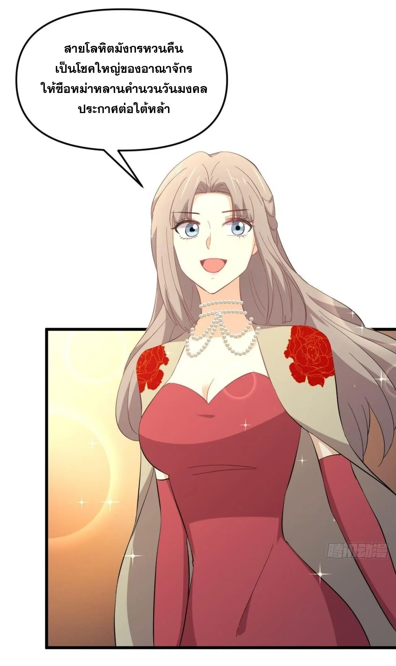 Immortal Swordsman in the Reverse World ตอนที่ 327 — page 29 of 40